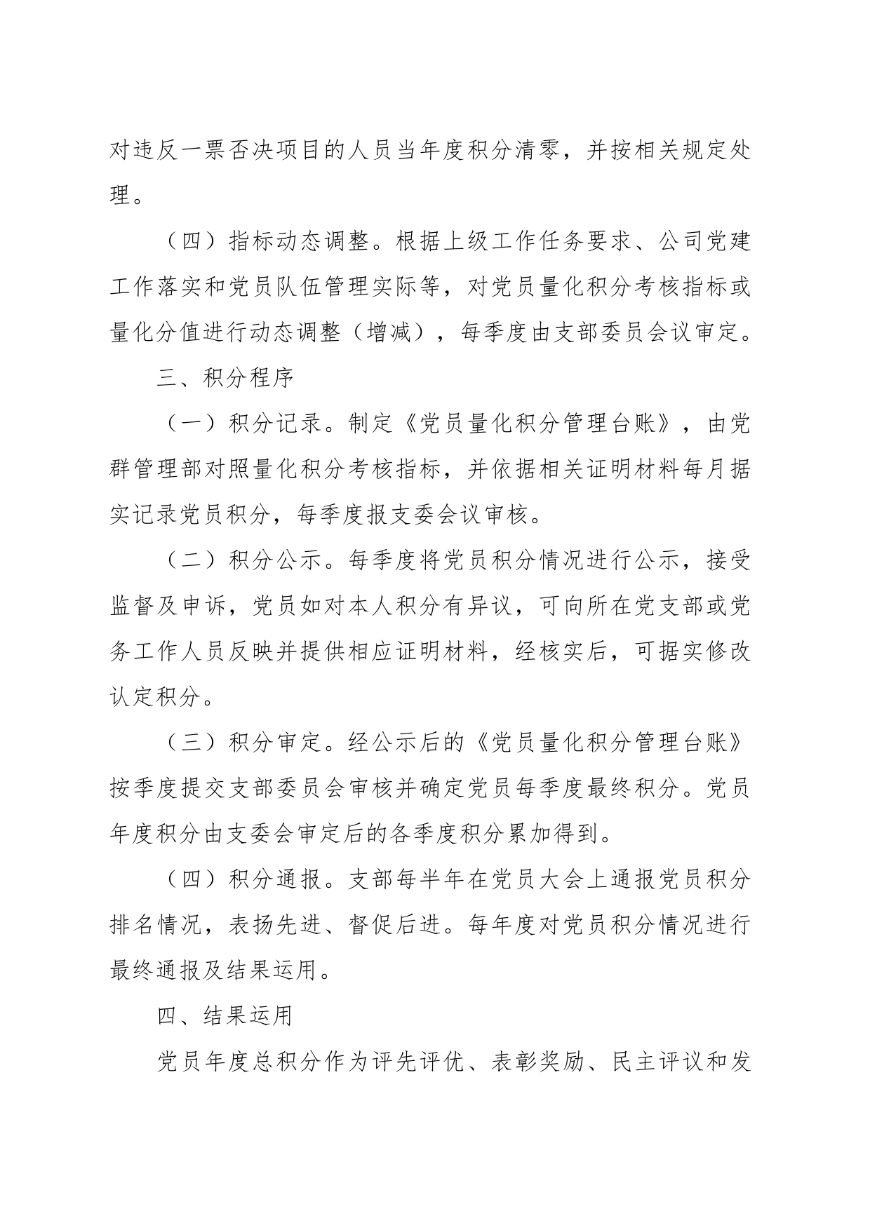 XX公司党员量化积分管理办法(试行)_第2页