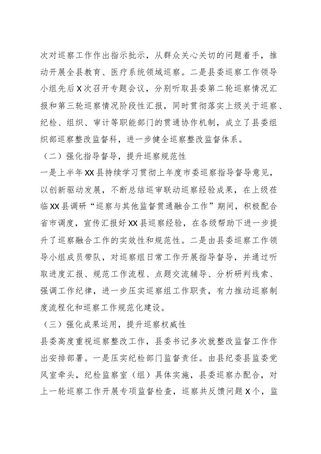 2023年巡察办半年工作总结_第2页