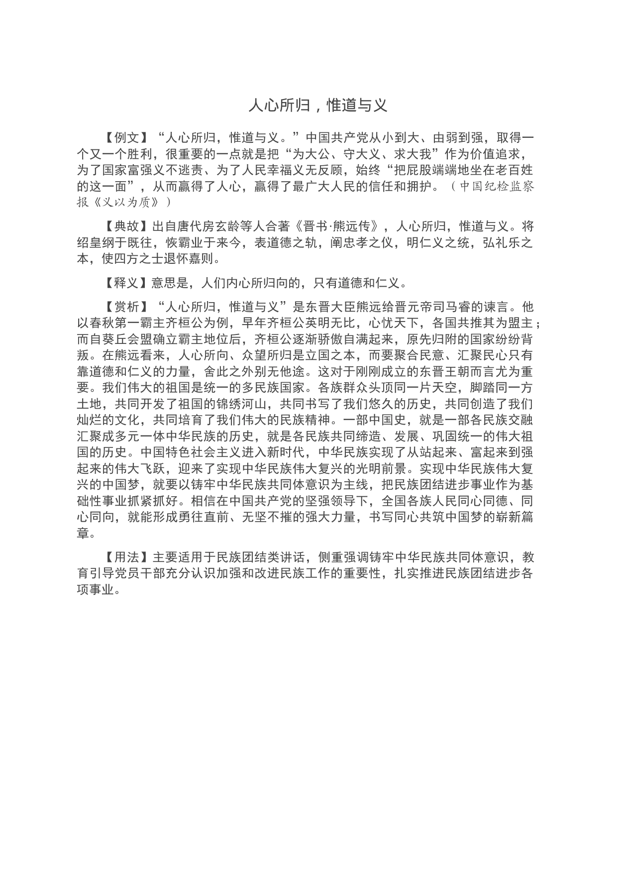 人心所归，惟道与义_第1页
