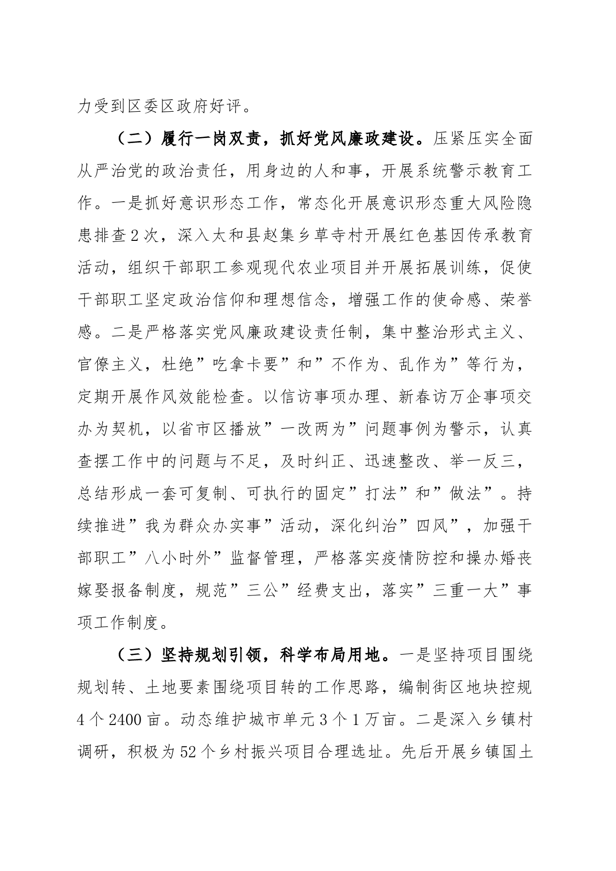 xx分局2023年上半年工作总结暨下半年工作计划_第2页