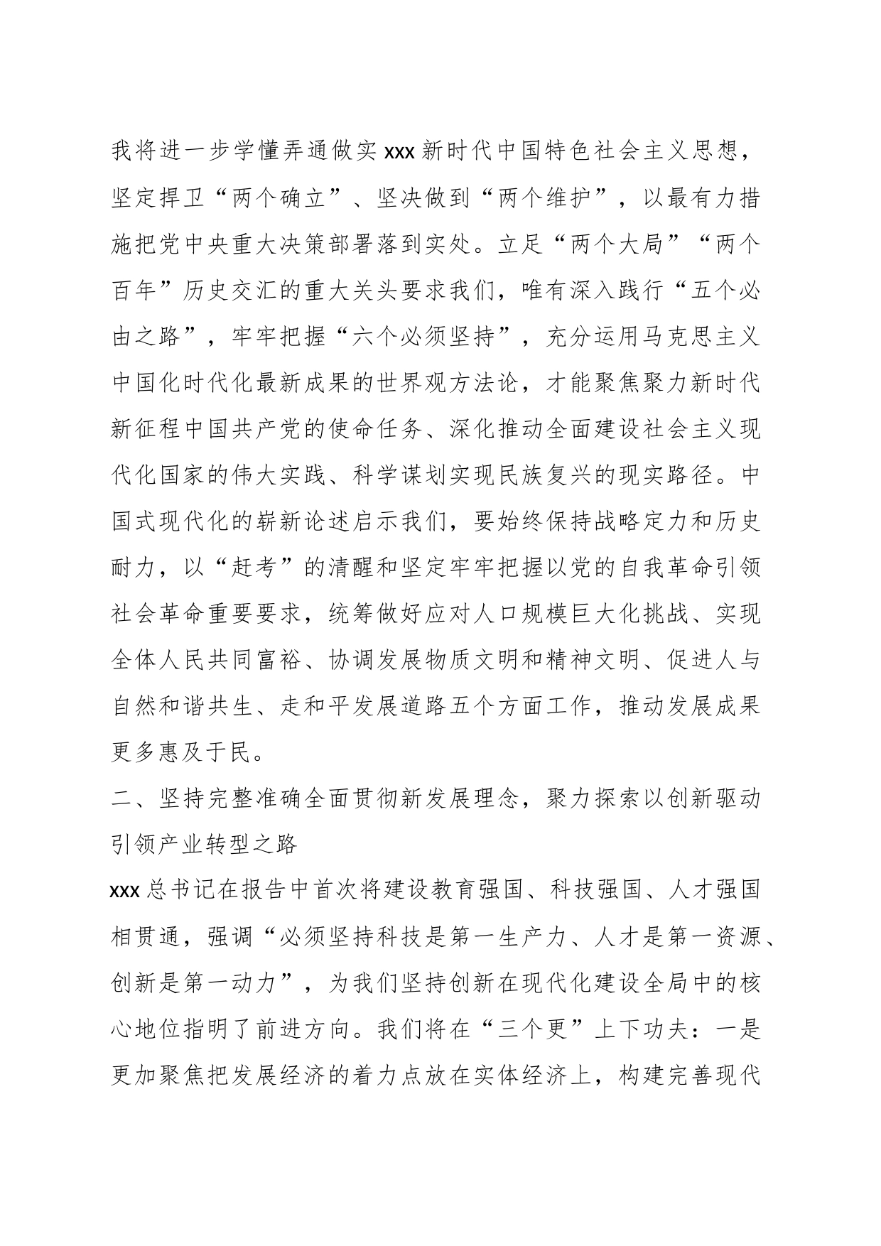 XX副区长在政府理论中心组专题研讨交流会上的发言_第2页