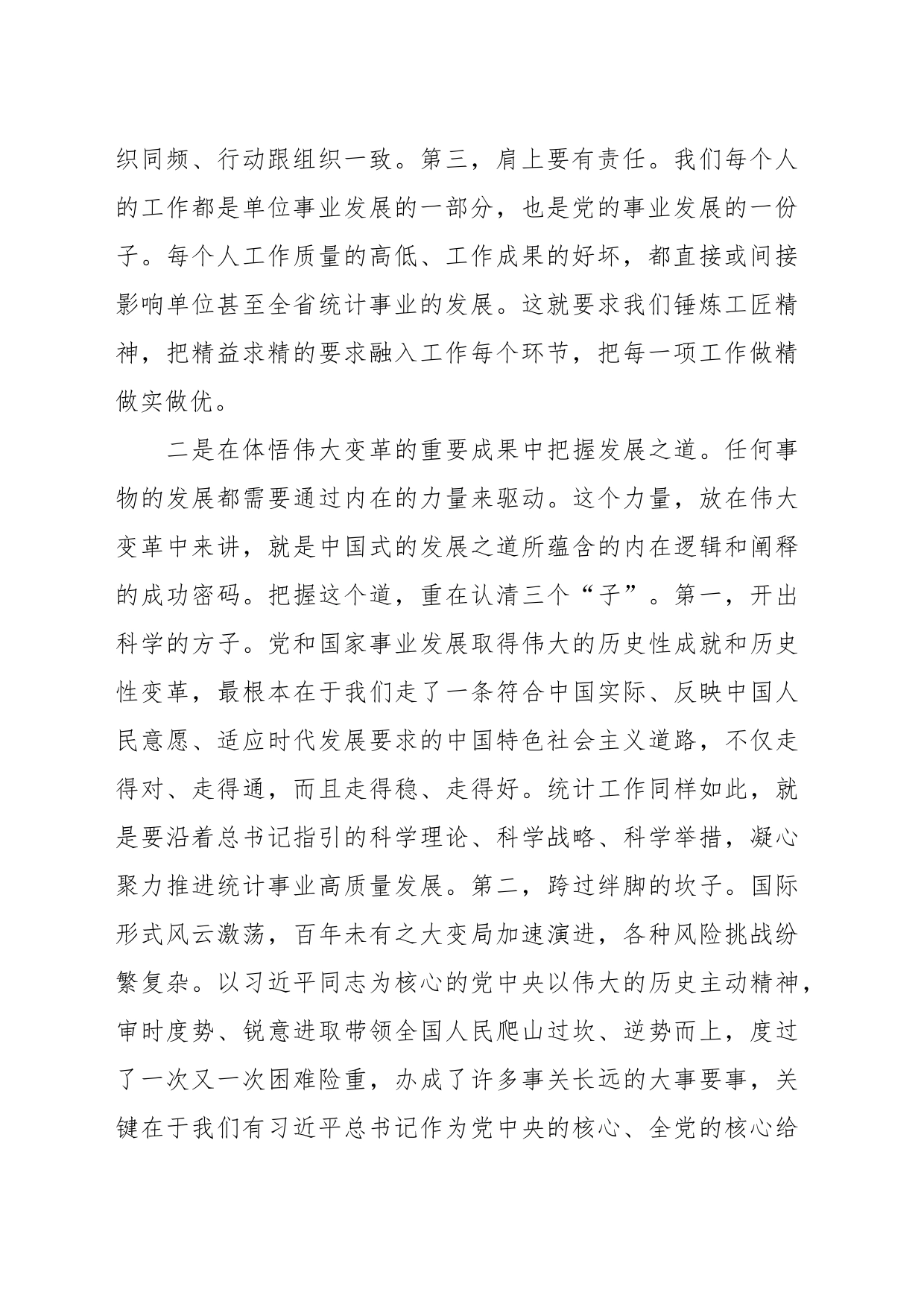 2023年度在专题读书班上的发言材料_第2页