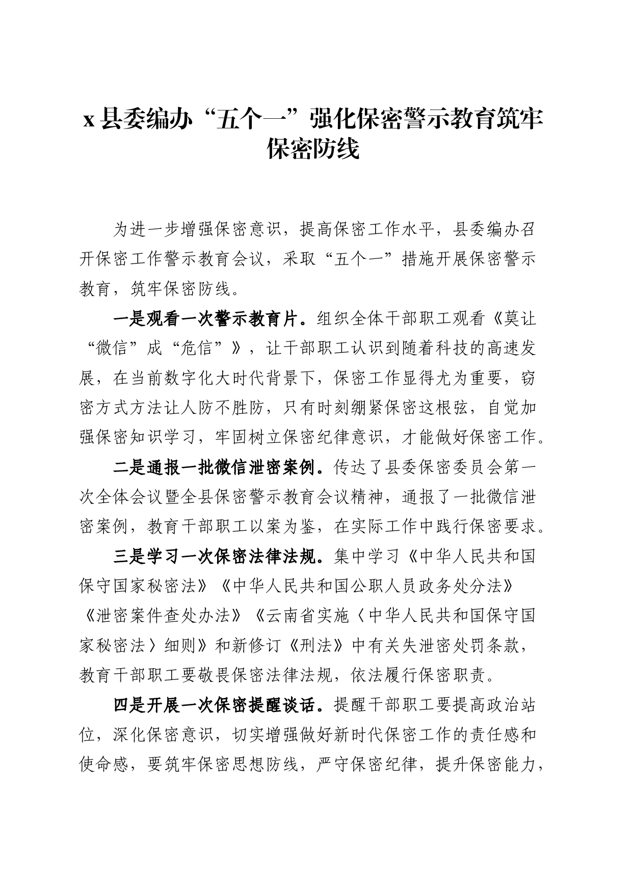 保密宣传教育月工作经验材料警示活动总结汇报报告（3篇）_第1页