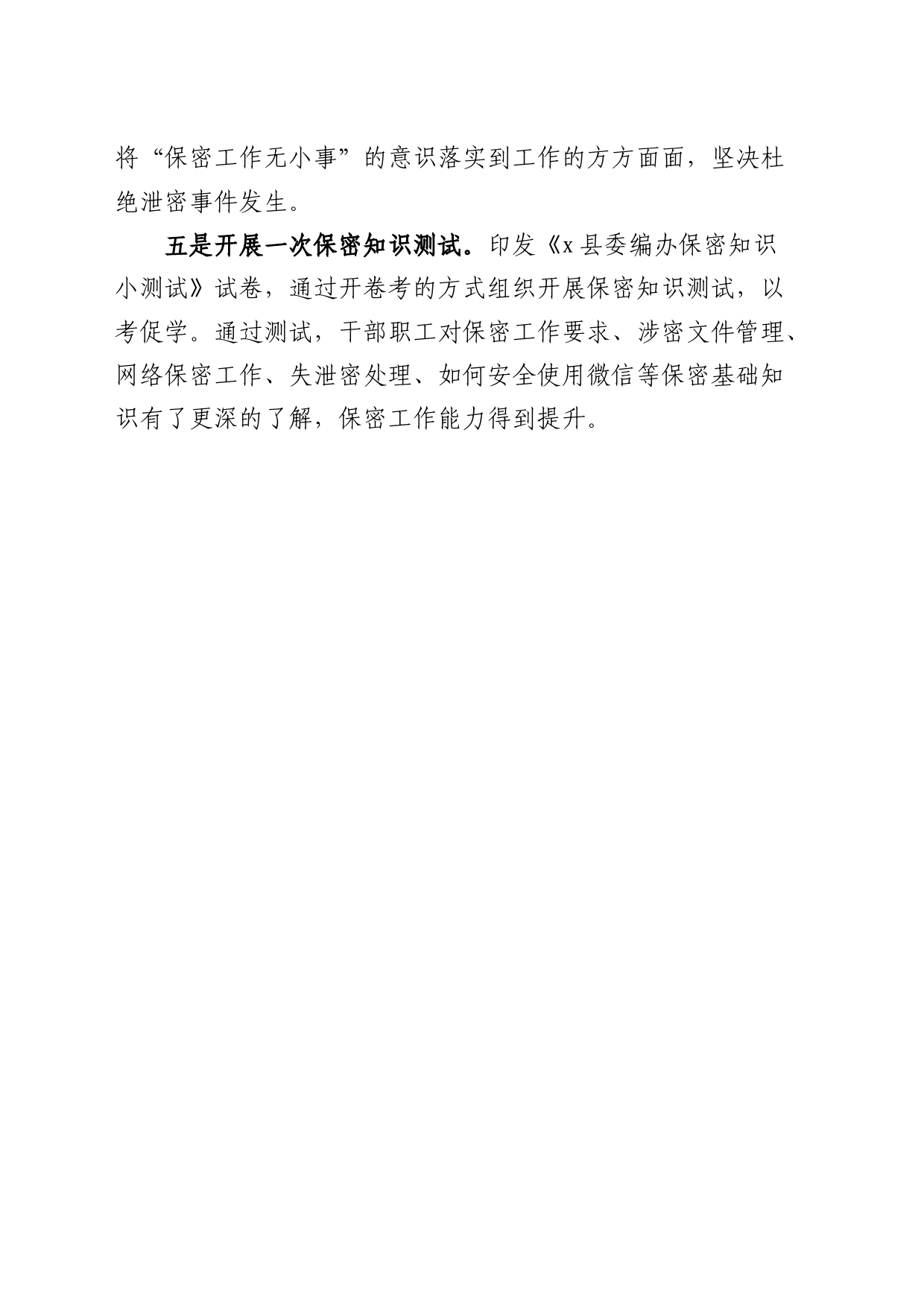 保密宣传教育月工作经验材料警示活动总结汇报报告（3篇）_第2页