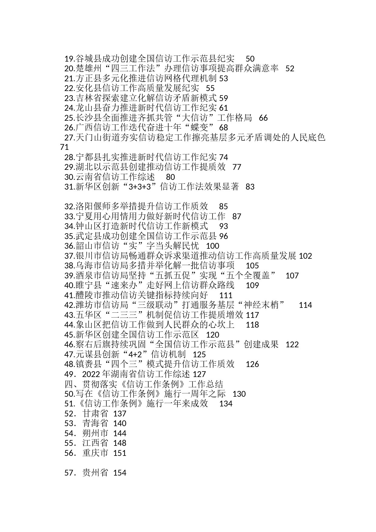 信访工作总结、经验材料、贯彻落实《信访工作条例》素材汇编（62篇）_第2页