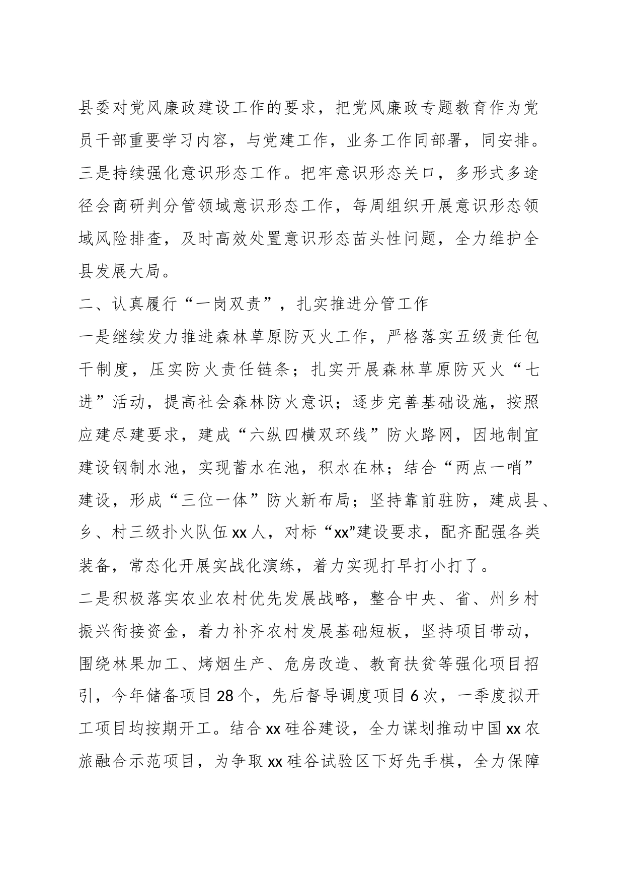 XX县委副书记履行党风廉政建设主体责任情况汇报_第2页