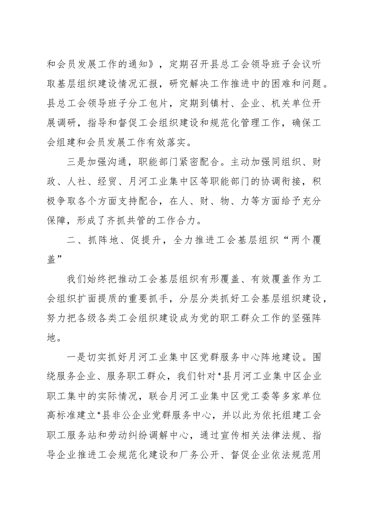 XX县总工会组织工作经验交流发言材料_第2页