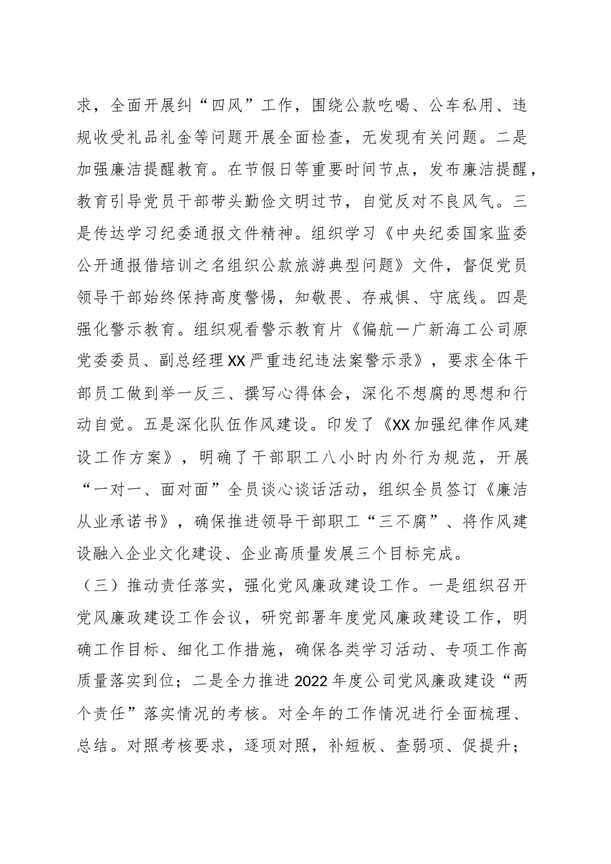 2023年某国企在上半年党风廉政建设工作报告_第2页
