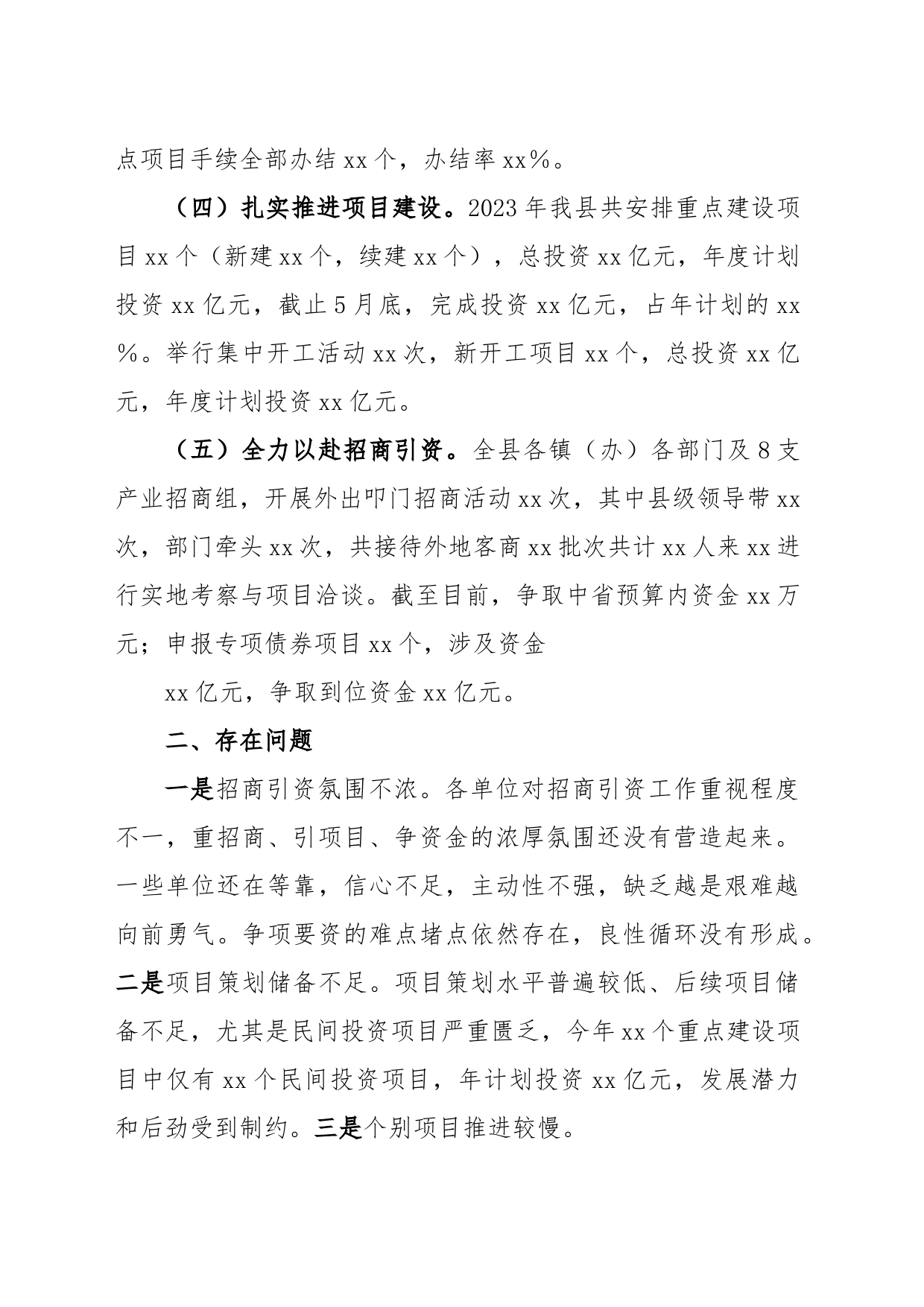 xx县高质量项目推进年活动开展情况的汇报_第2页