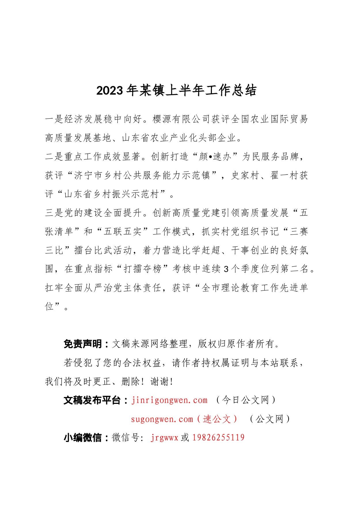 2023年某镇上半年工作总结_第1页