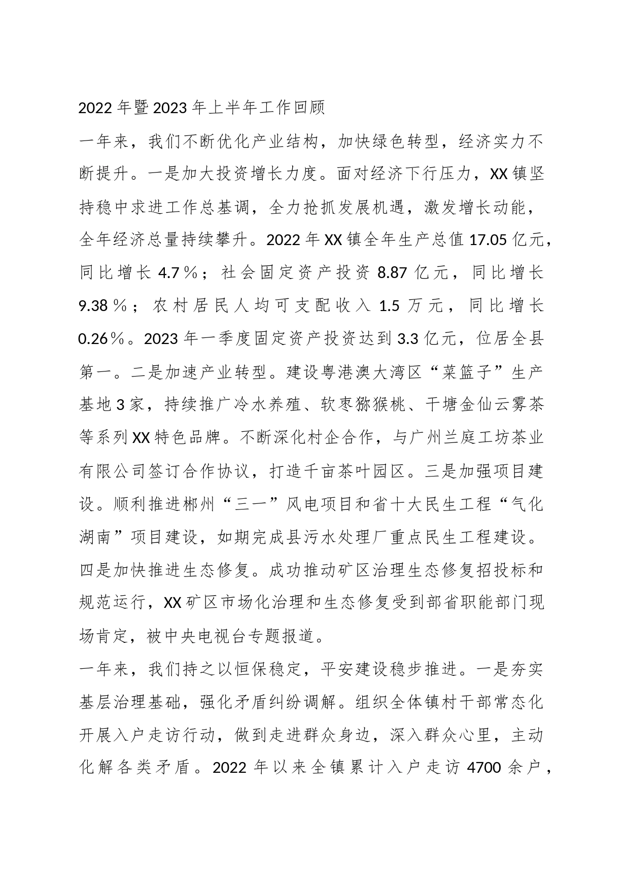 2023年某镇上半年工作总结暨下半年工作计划_第2页