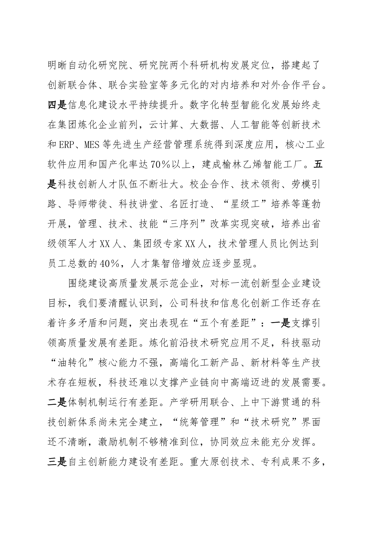 XX国企董事长在科技与信息化创新大会上的报告讲话_第2页