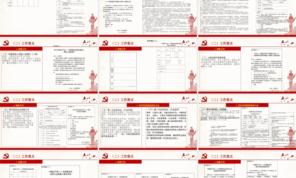 党支部换届选举工作培训课件PPT