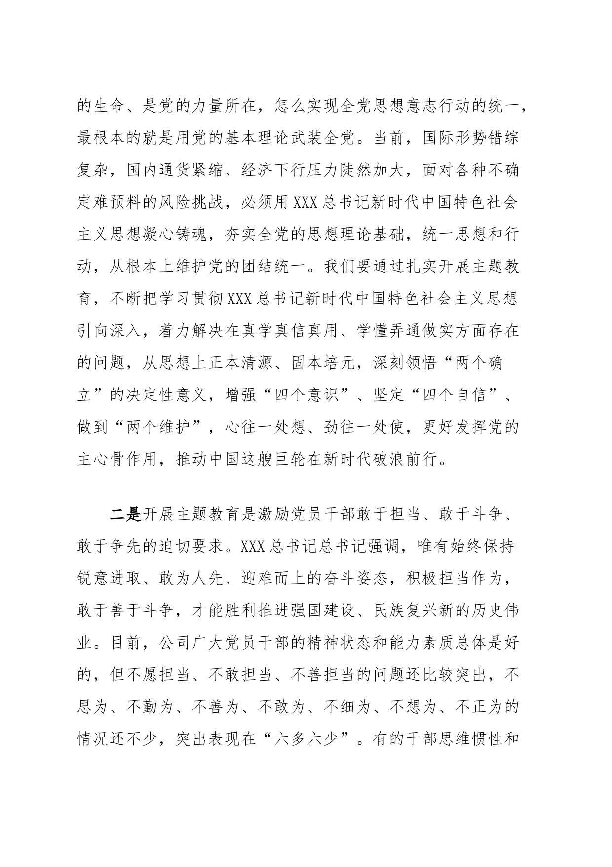 XX国企董事长学习贯彻2023年主题教育工作部署会上的报告讲话_第2页