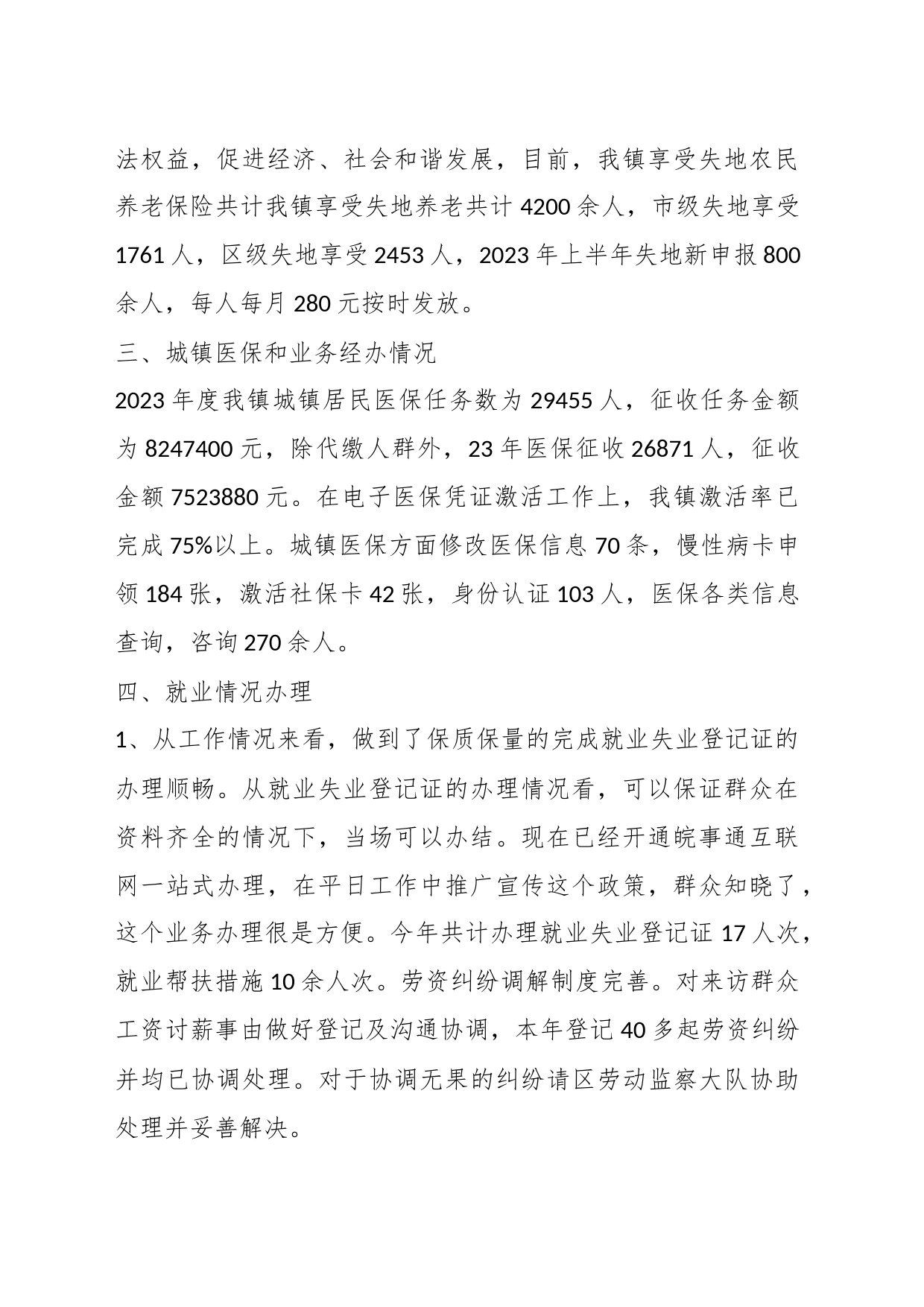 2023年某镇社保所上半年工作总结和下半年工作计划_第2页