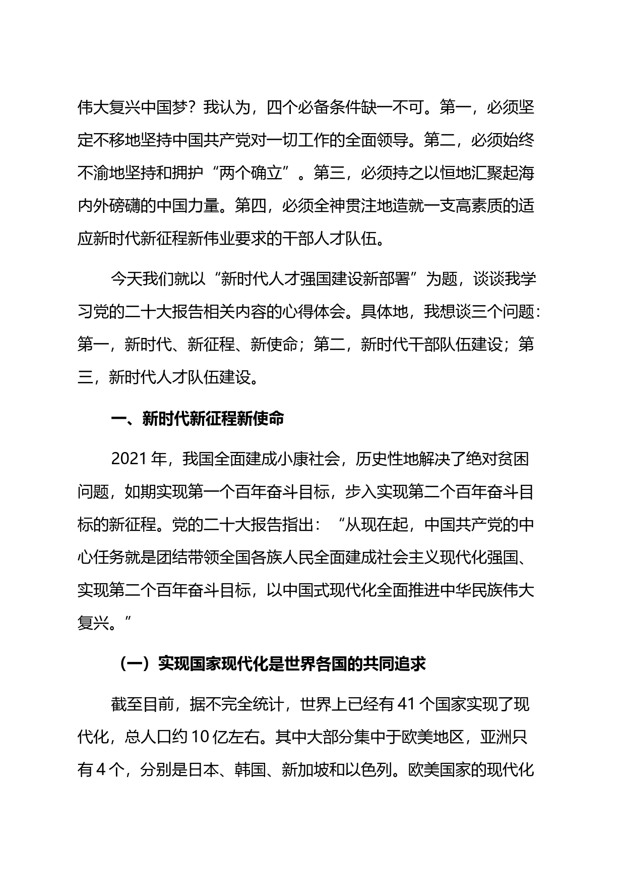 党课讲稿：关于新时代人才强国建设新部署的思考_第2页