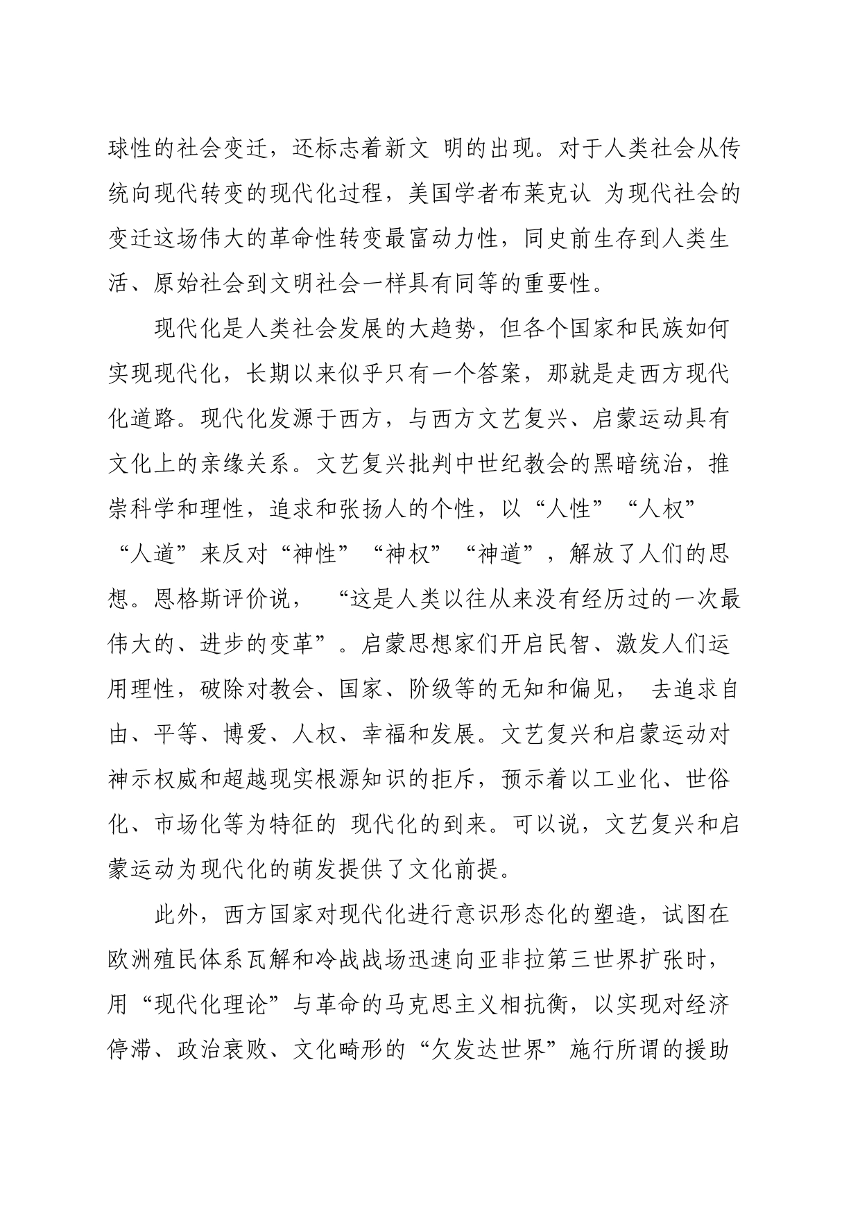 党课讲稿：牢牢把握中国式现代化的社会主义性质_第2页