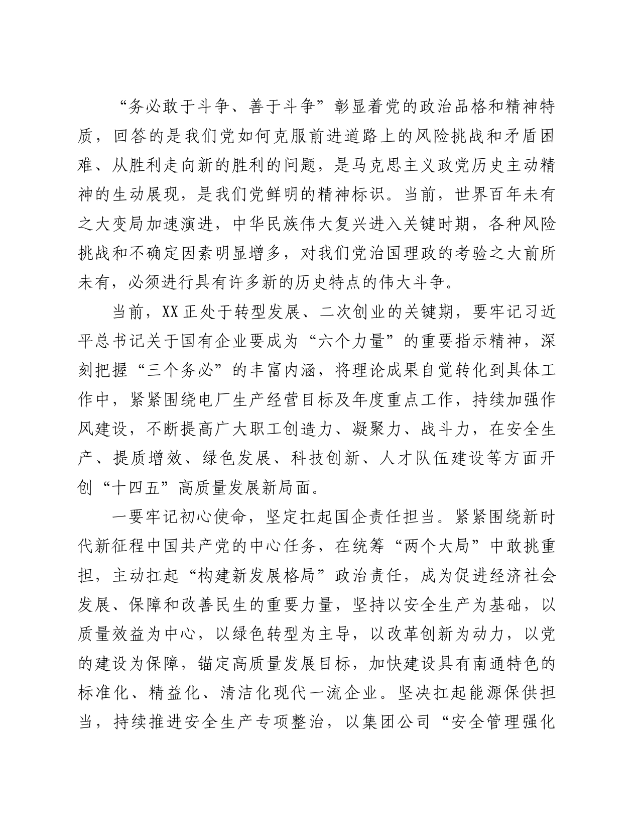 党课：学习在二次创业新征程上牢记和践行“三个务必”_第2页