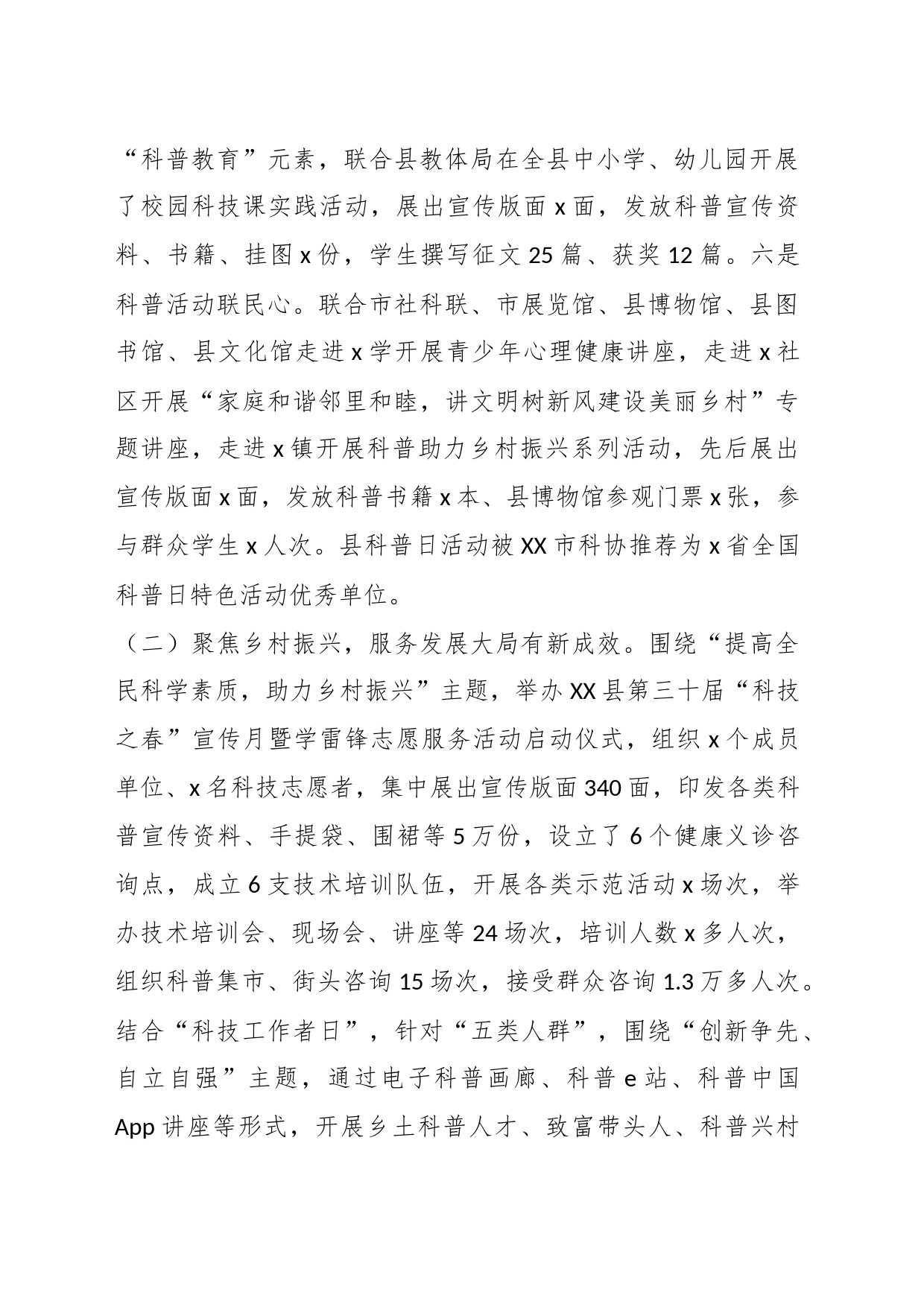 2023某县科协工作汇报_第2页