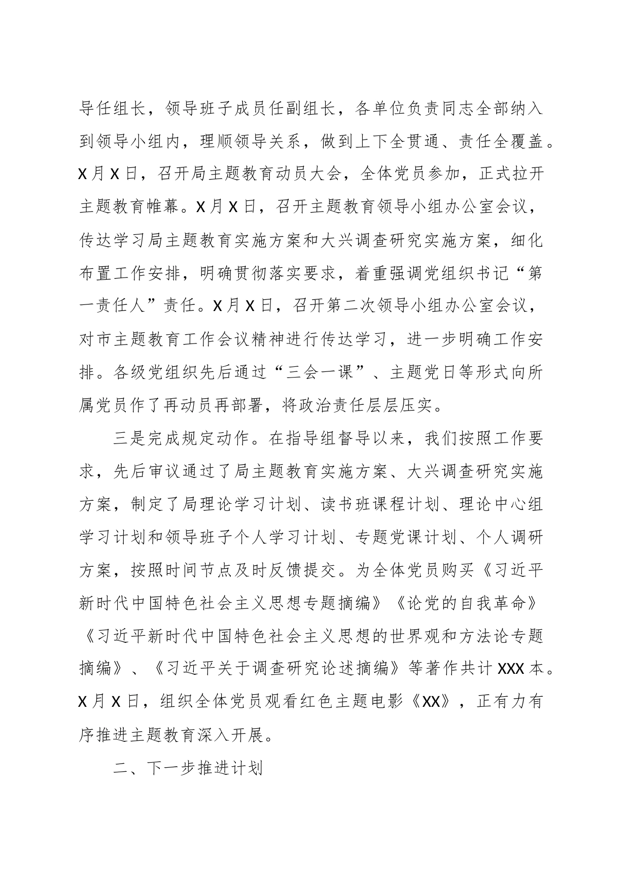 XX市局2023年主题教育开展情况汇报_第2页
