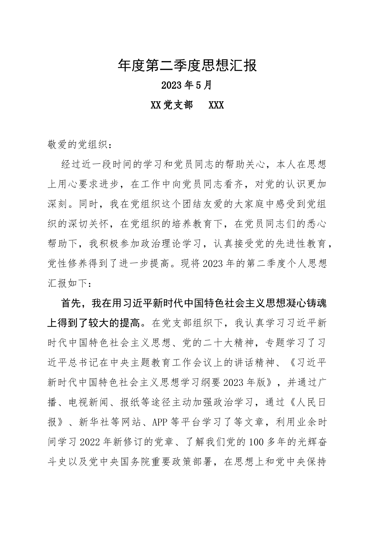 入党积极分子（预备党员）2023年第二季度思想汇报材料3篇_第2页