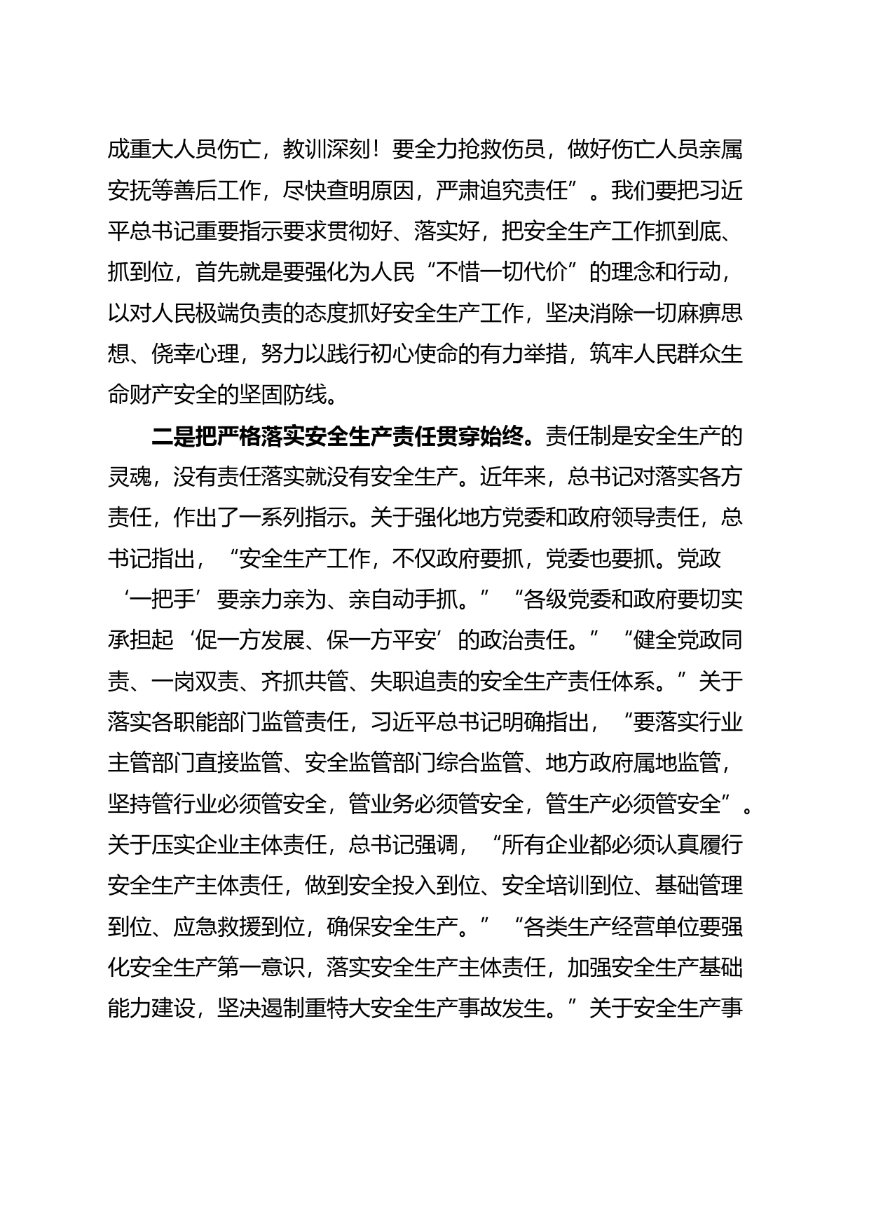 全区安全生产宣讲稿_第2页