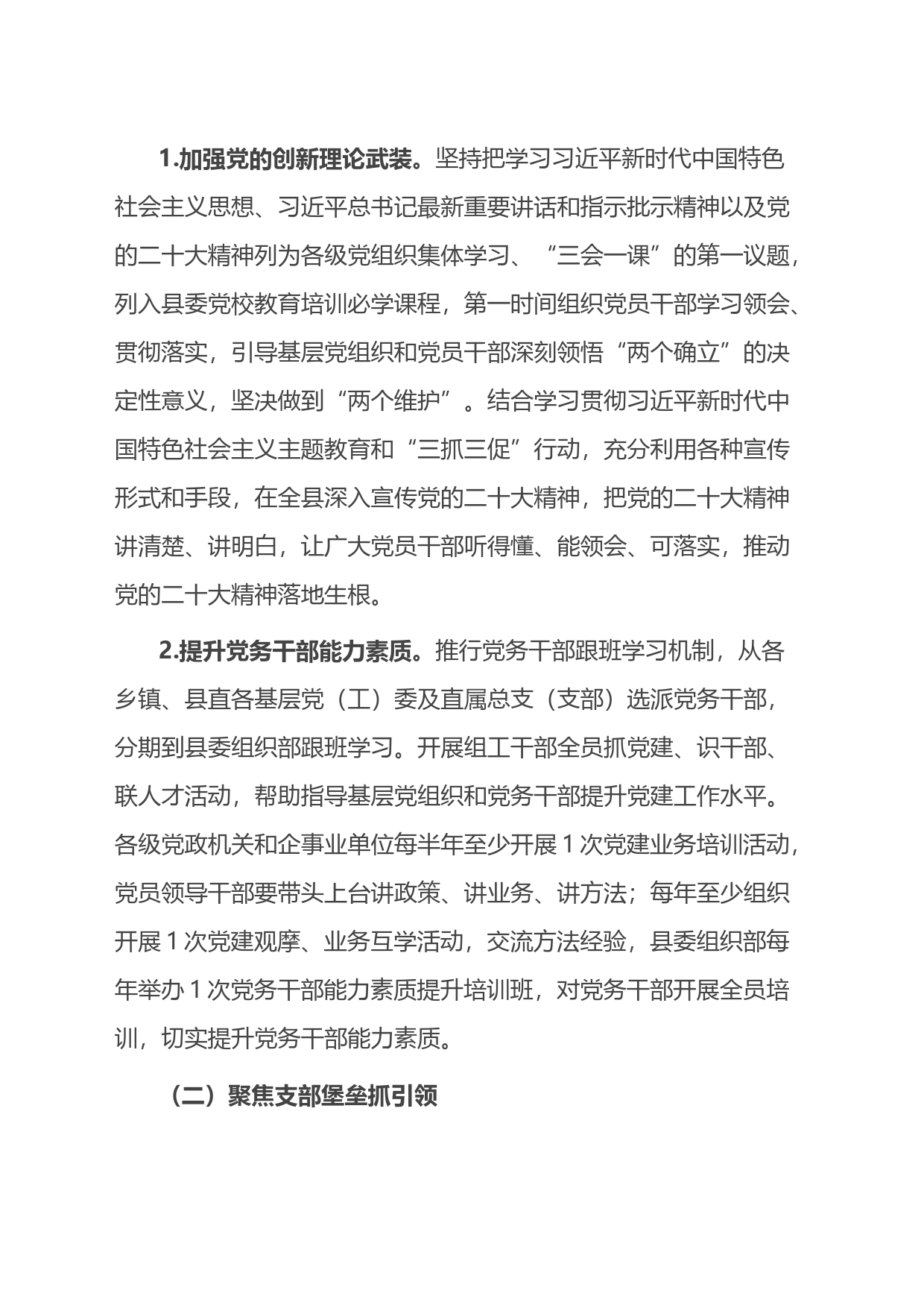 全县基层党建“找差距、补短板、夯基础、促提升”行动实施方案_第2页