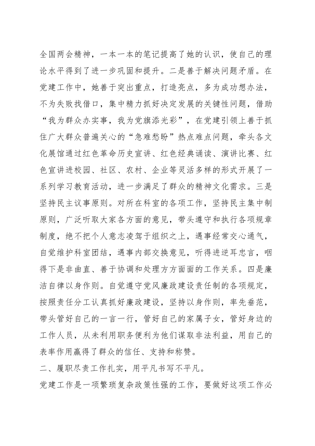 XX市文化和旅游局优秀党务工作者先进事迹材料_第2页