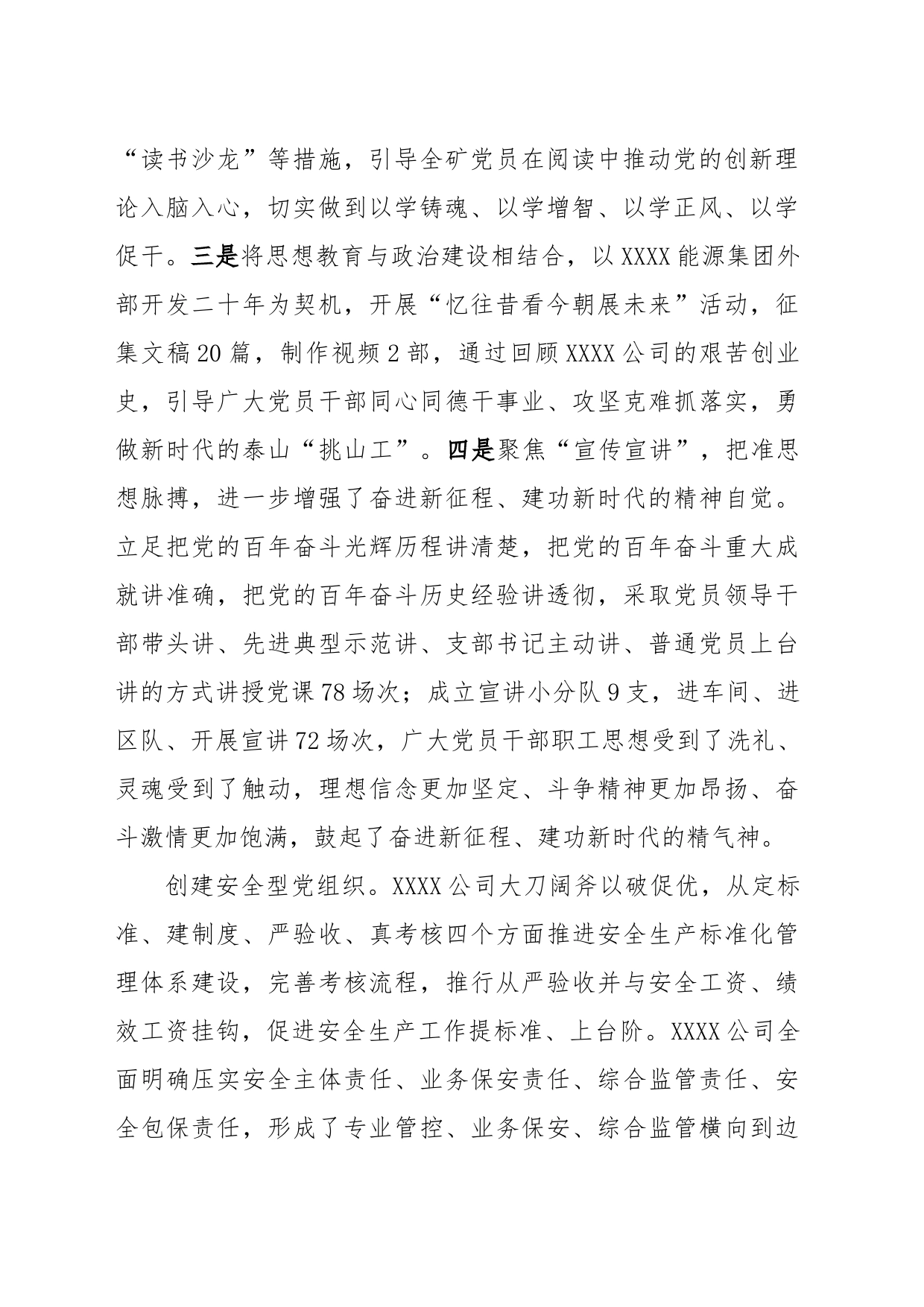 XXX公司：“五型”强根铸魂推动企业实现高质量发展_第2页
