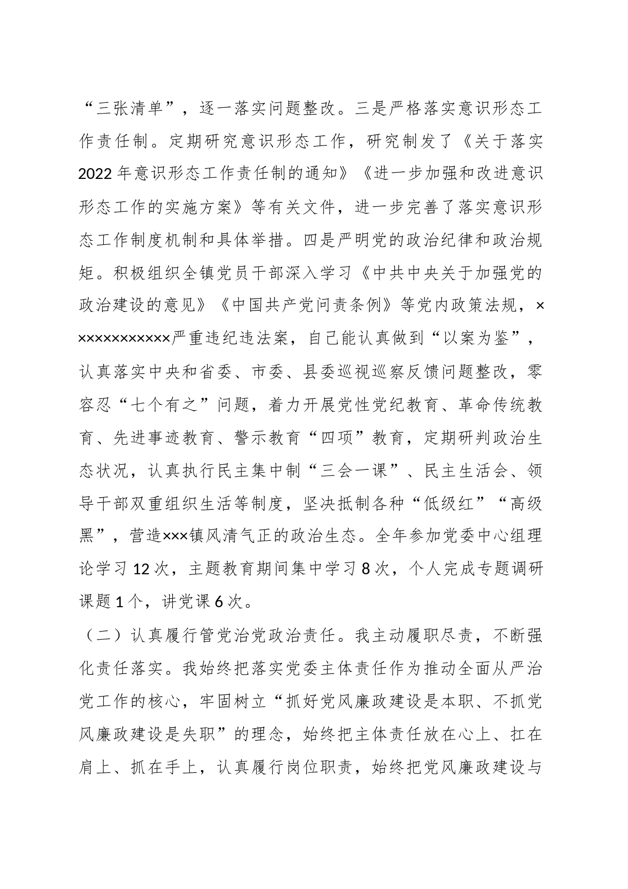 XX乡镇镇长年度述责述廉报告_第2页