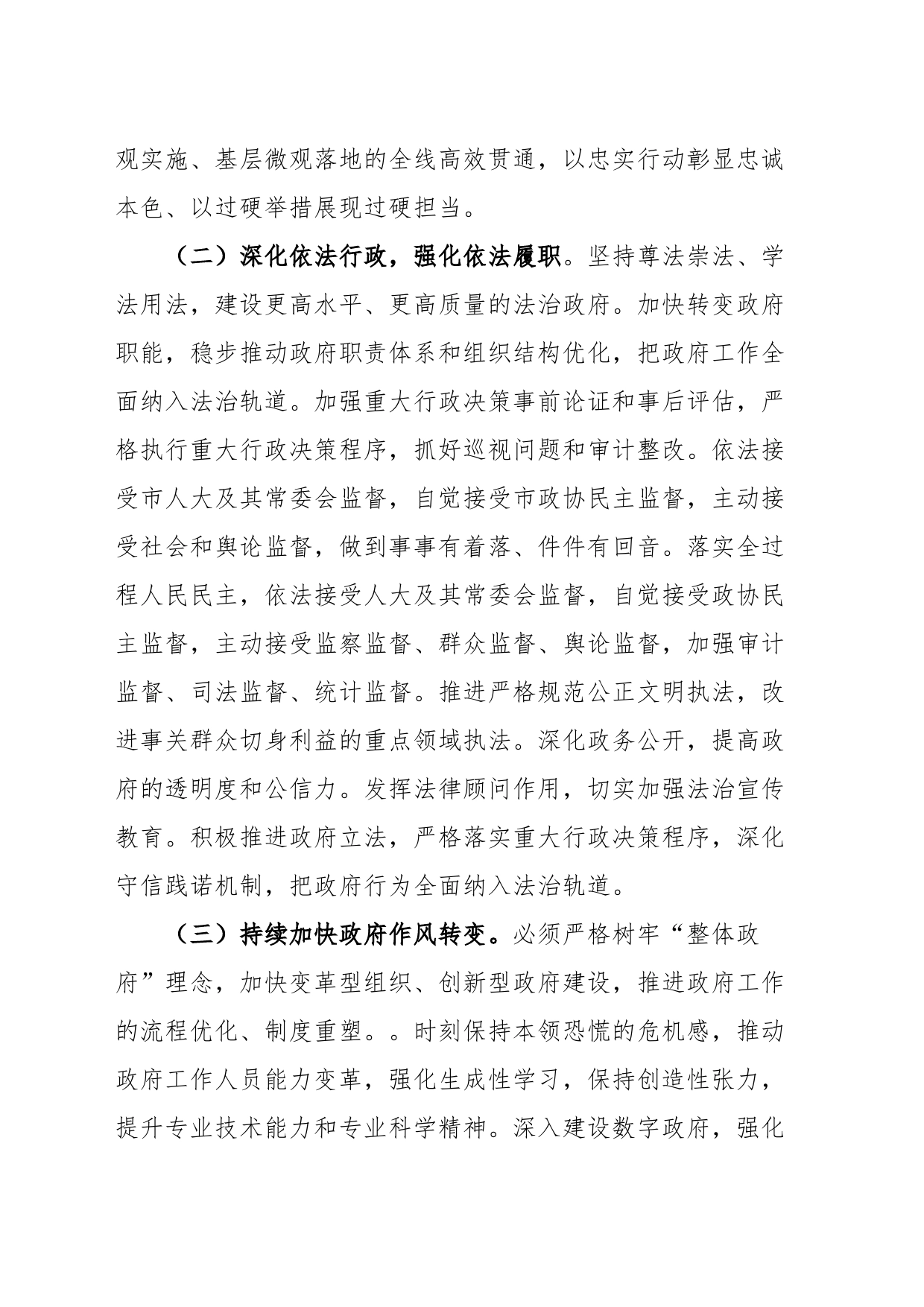 XX市长在进一步加强高水平现代政府建设会议上的讲话_第2页