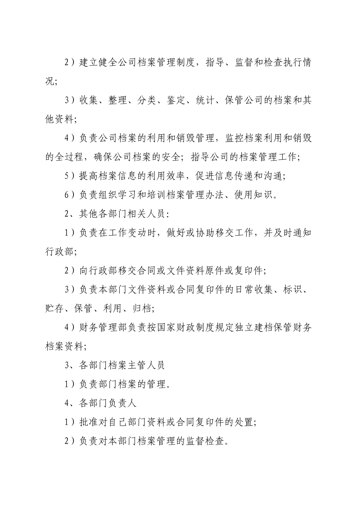 公司档案管理制度_第2页