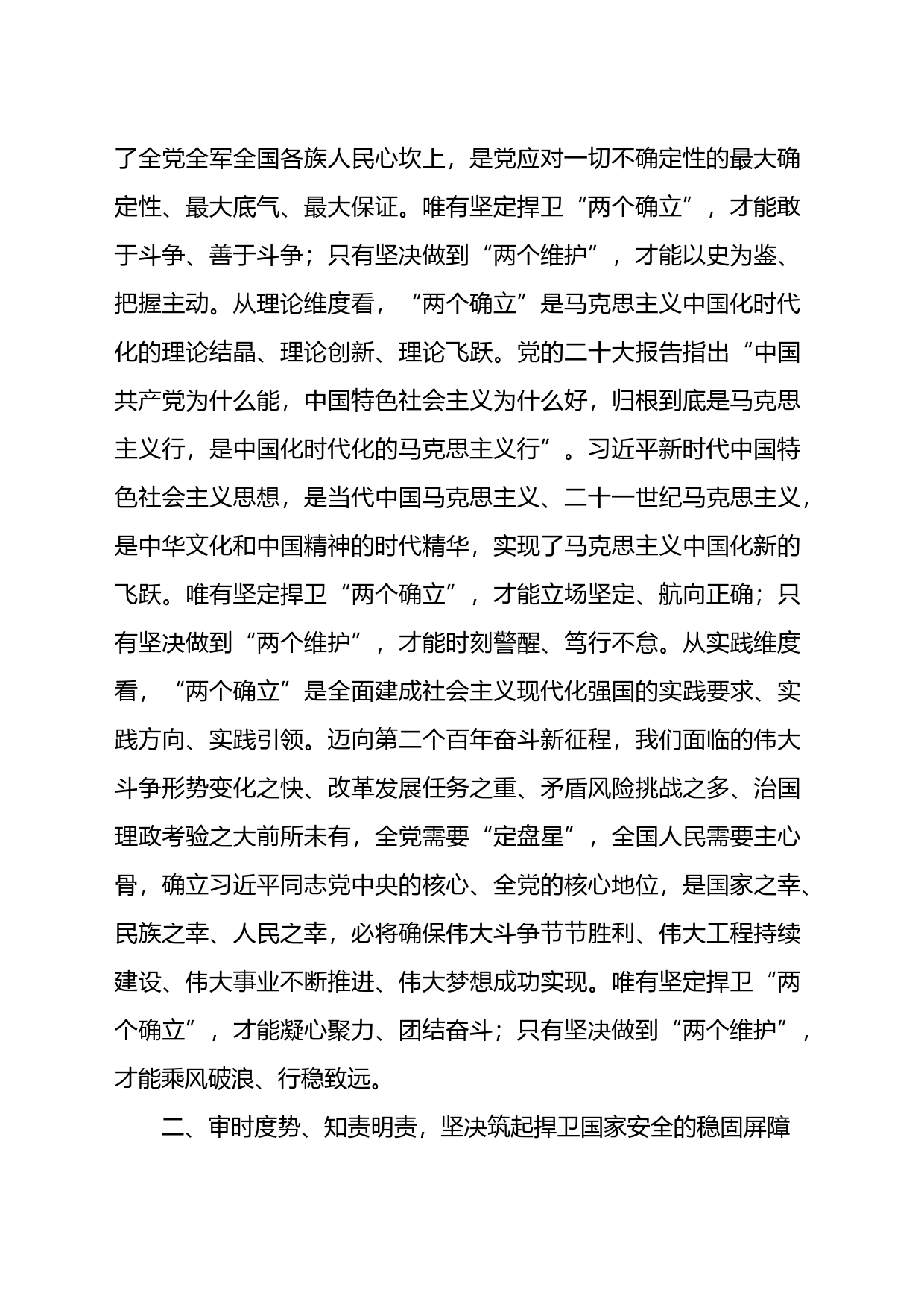 公安党委书记讲党课：为全面建设社会主义现代化保驾护航_第2页