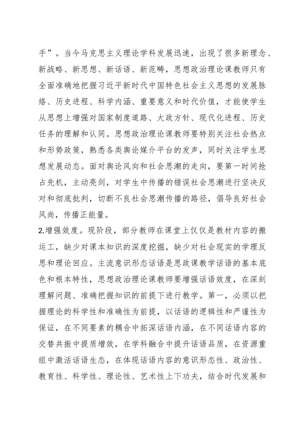 XX思政课教师心得体会：提升话语能力_第2页