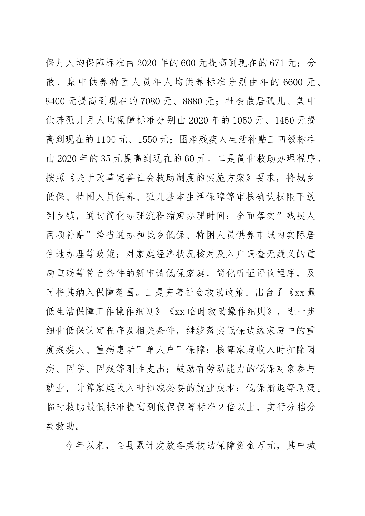 xx民政局2023年上半年工作总结和下半年工作谋划_第2页