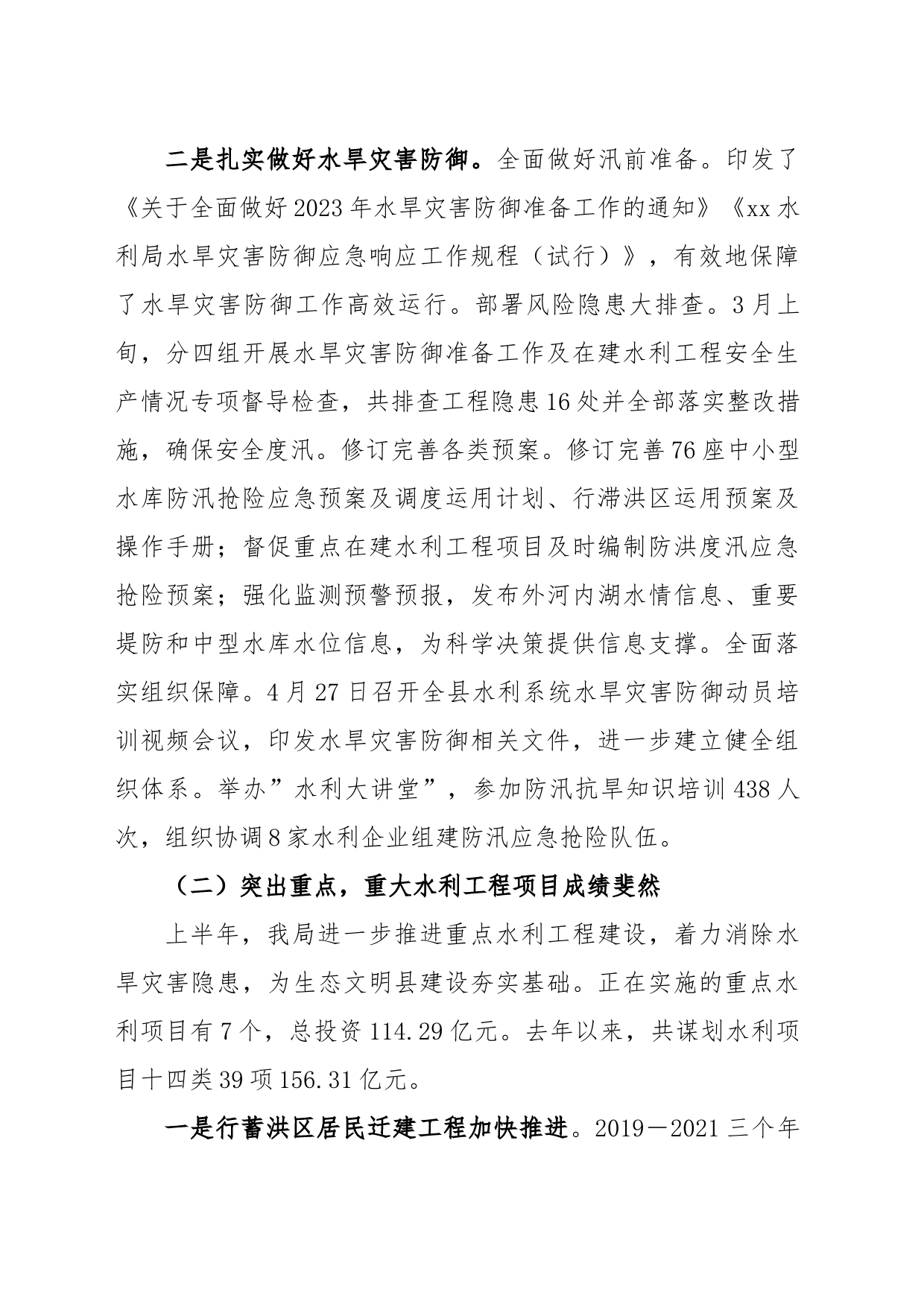 xx水利局2023年上半年工作总结及下半年工作谋划_第2页