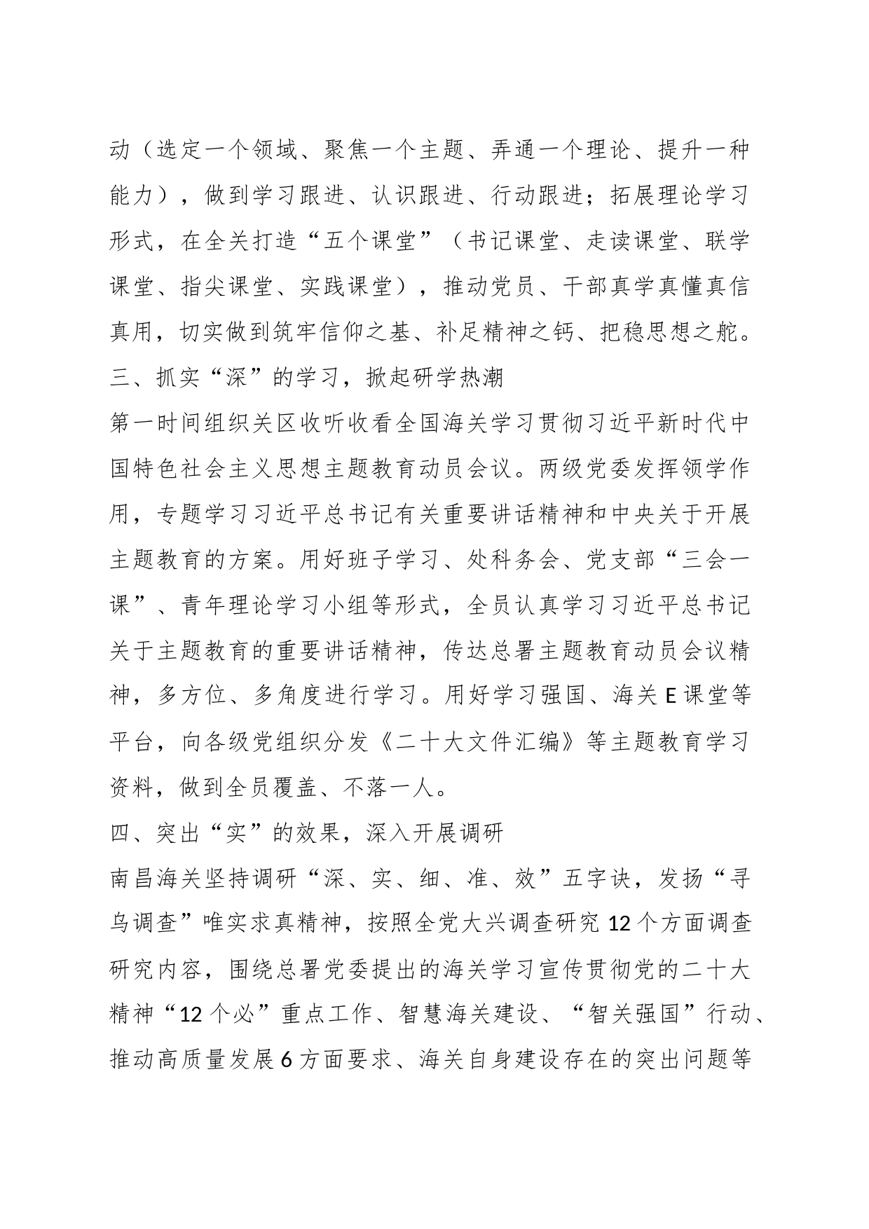 XX海关扎实做好各项准备工作确保主题教育开好局起好步_第2页