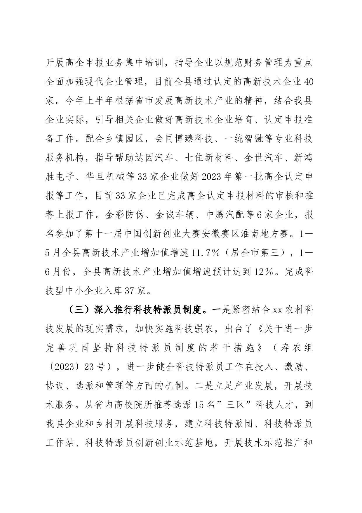 xx科技局2023年上半年工作总结和下半年工作谋划_第2页