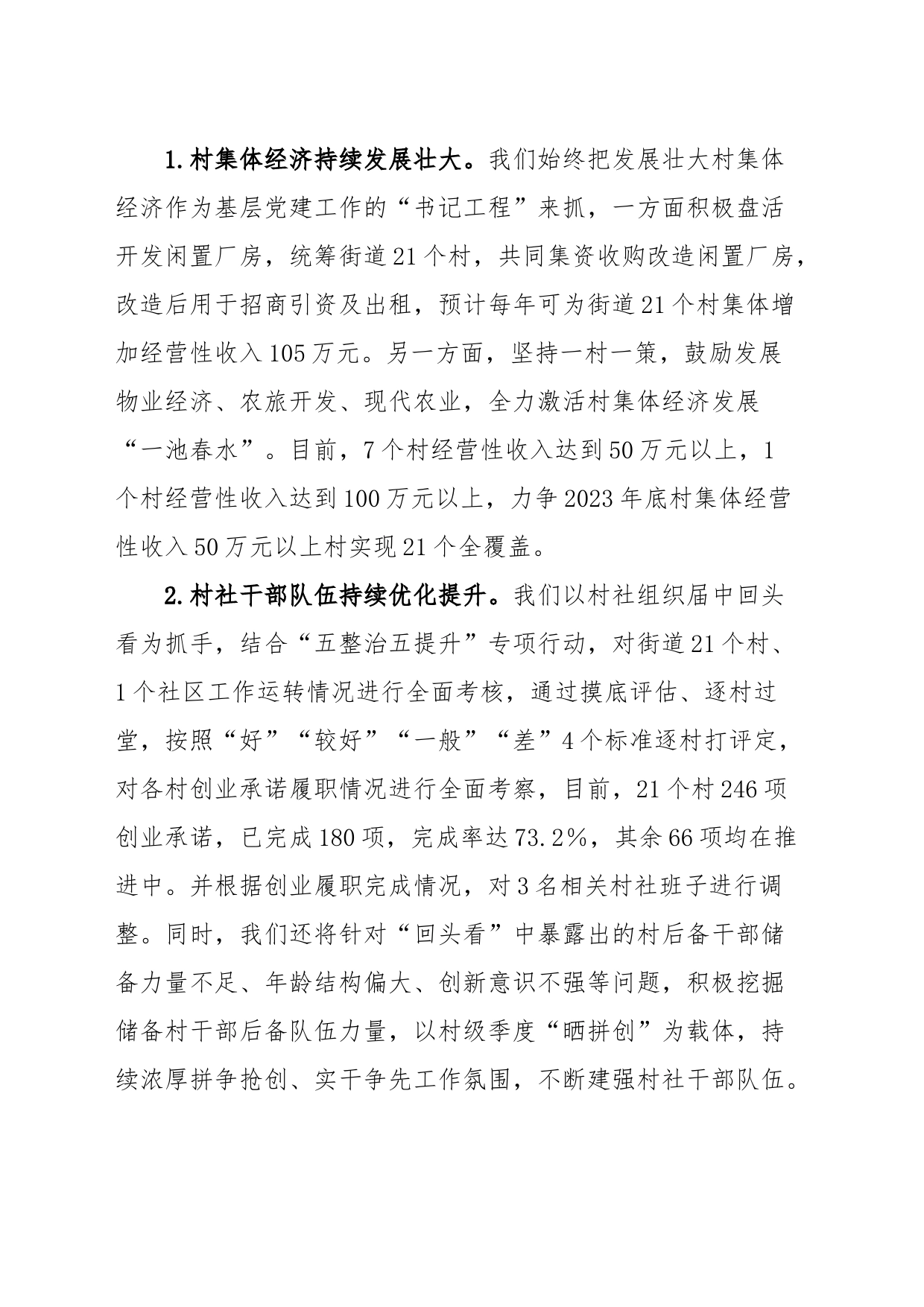 XX街道2023年第一季度工作总结_第2页