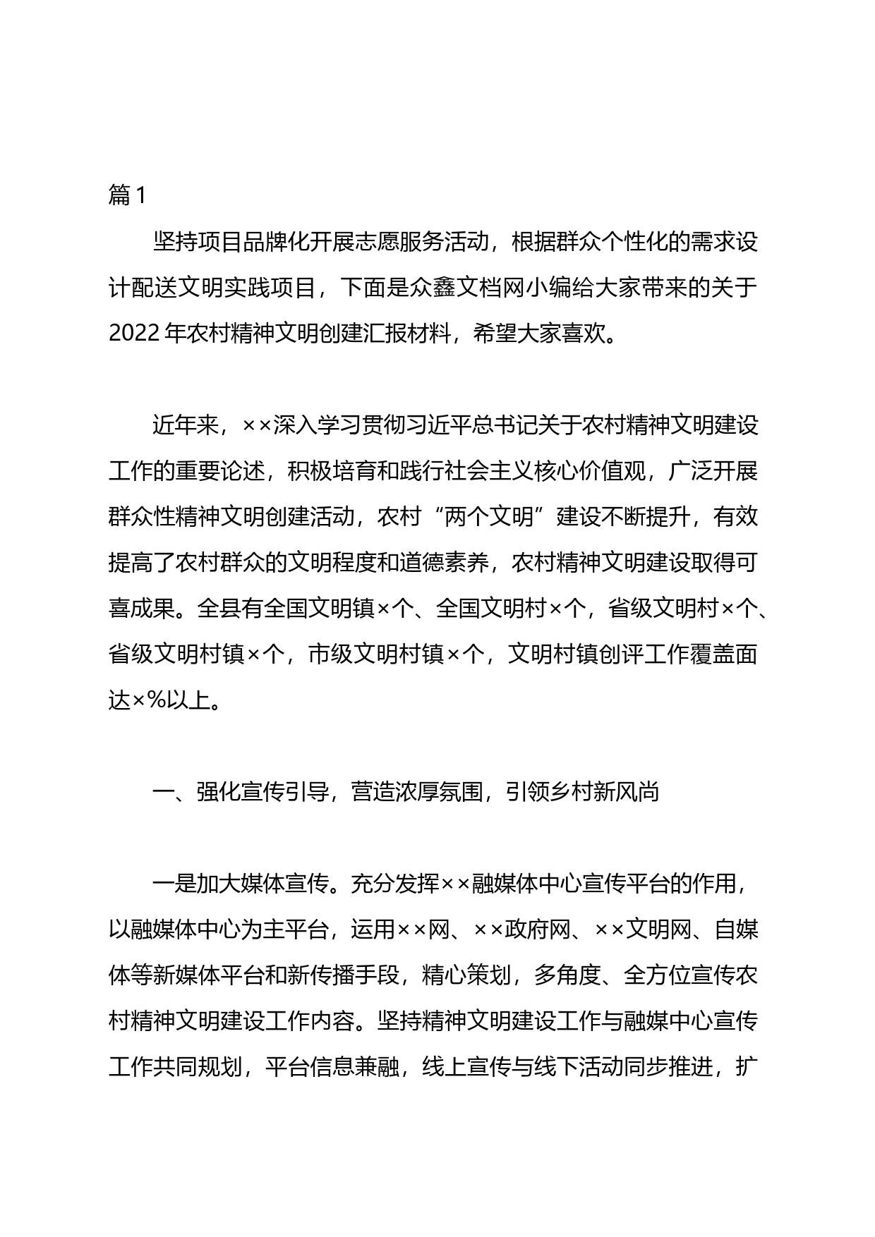 关于农村文明家庭事迹材料汇编_第1页