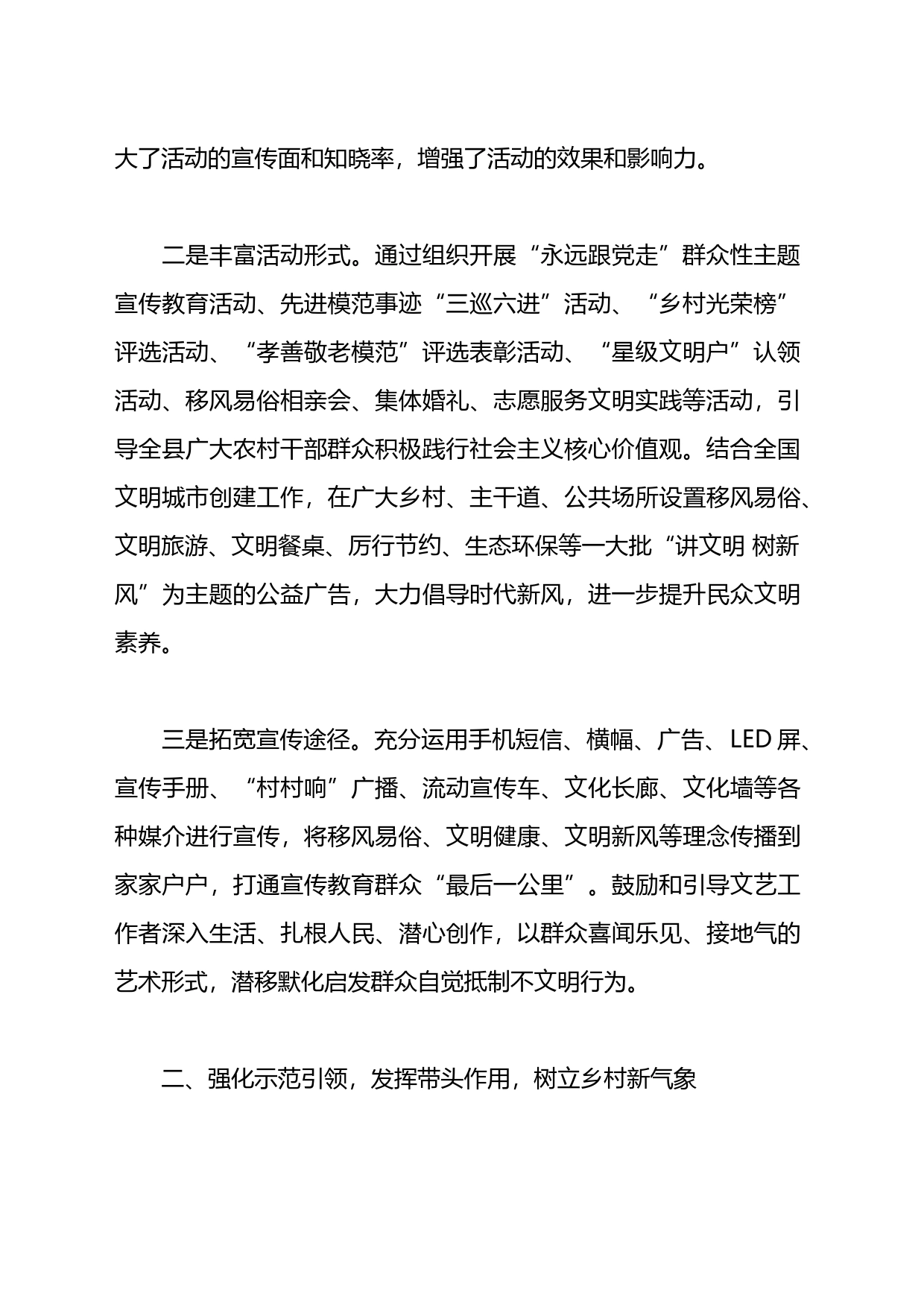 关于农村文明家庭事迹材料汇编_第2页