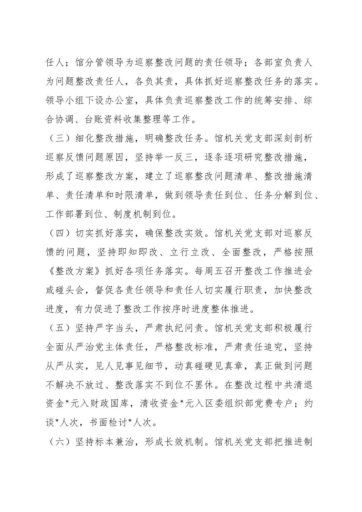 XX区档案馆机关支部关于巡察整改情况的报告_第2页