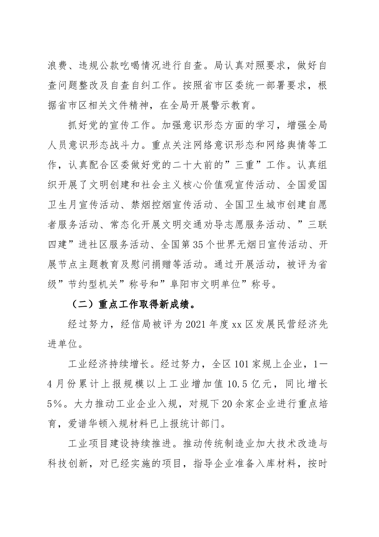 xx区经信局2023年上半年工作总结_第2页
