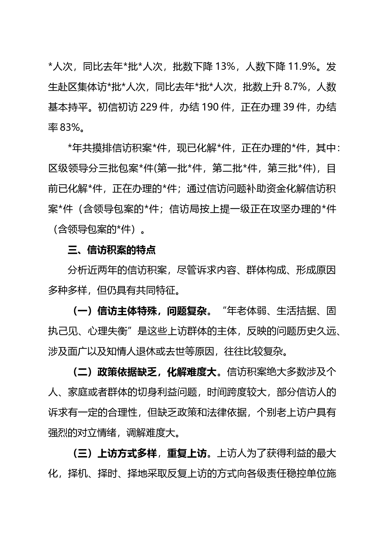 关于加大信访积案化解促进社会和谐稳定的调研报告_第2页