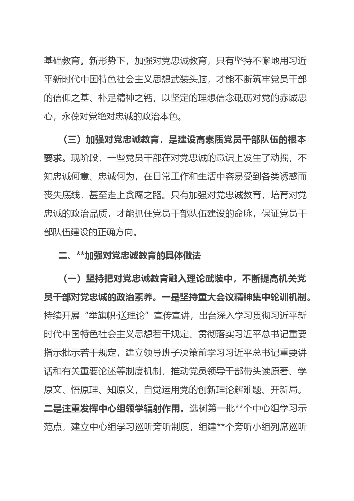 关于加强对党忠诚教育工作的调研报告_第2页