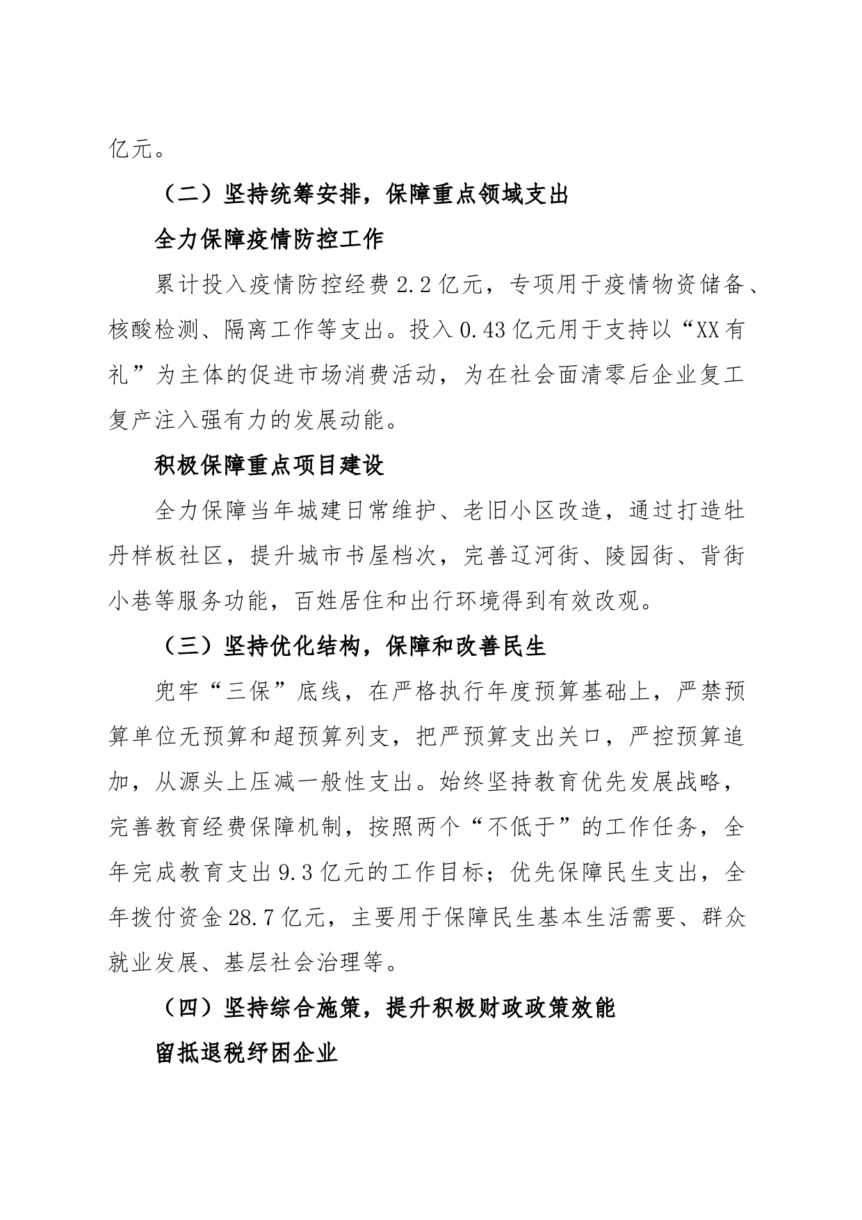 XX区财政局2023年工作总结_第2页