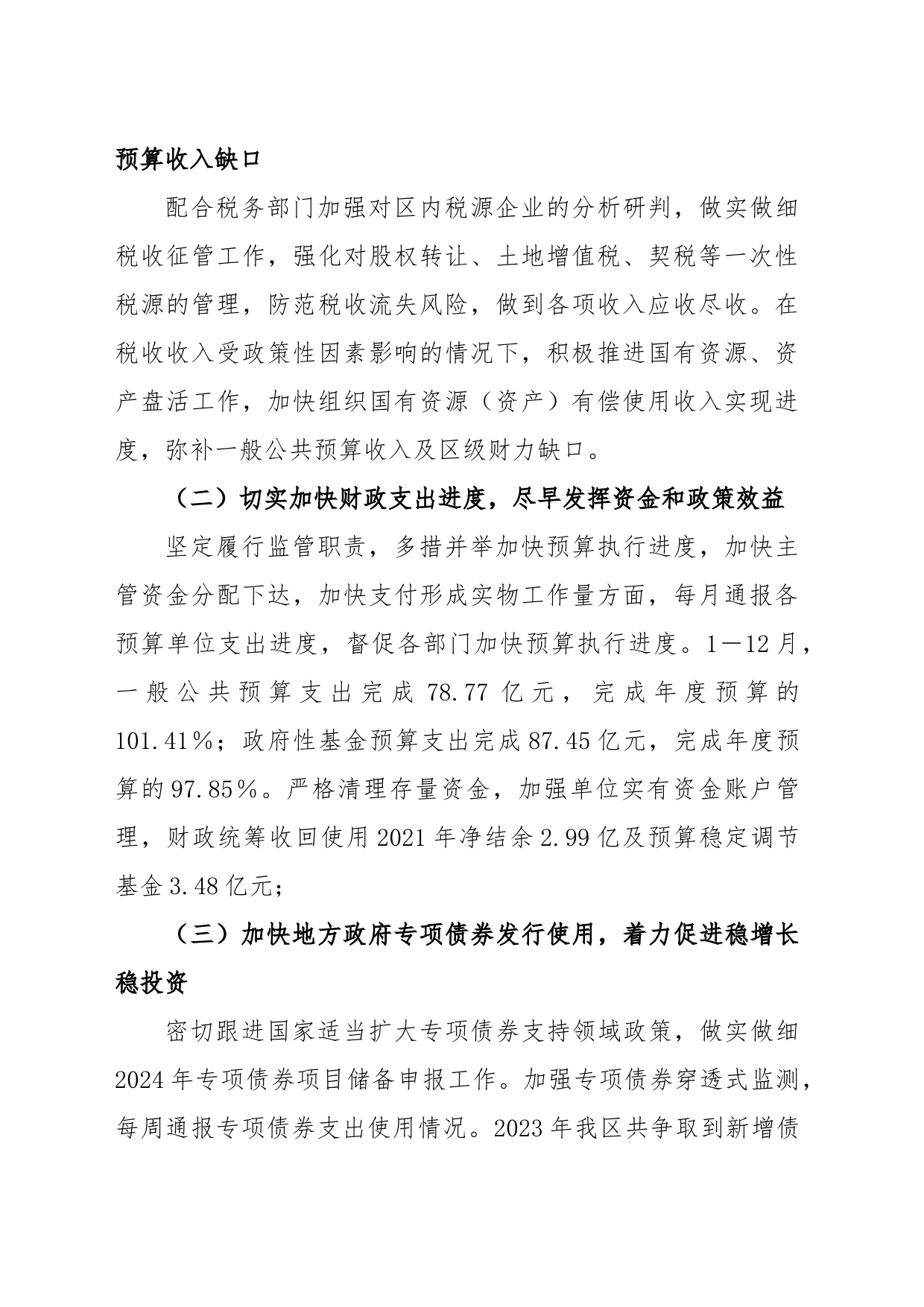 XX区财政局2023年第四季度转作风提效能工作总结_第2页