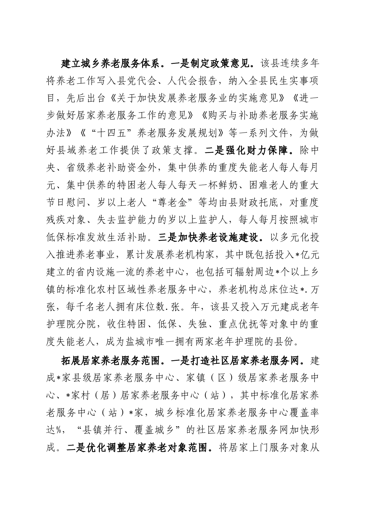 关于加快养老服务体系建设的调研报告_第2页