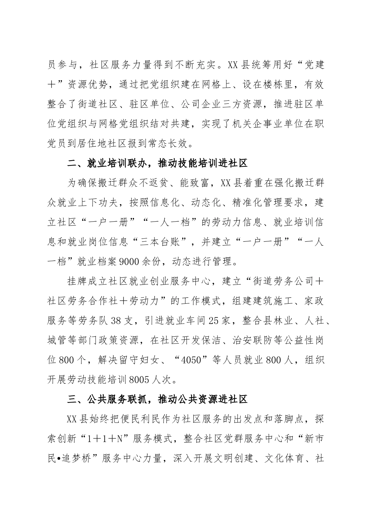 XX县“五联五推”推动基层治理工作汇报_第2页