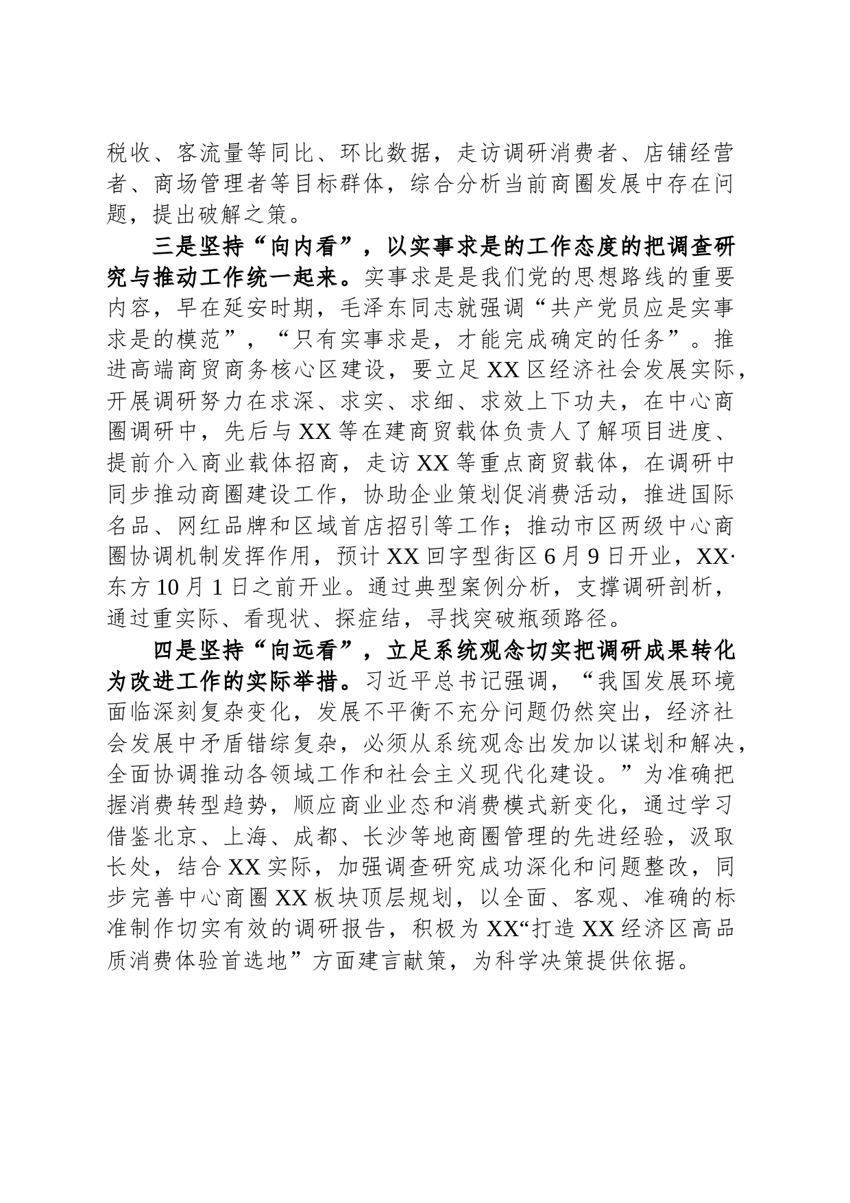 关于大兴调查研究之风座谈会的交流发言材料_第2页